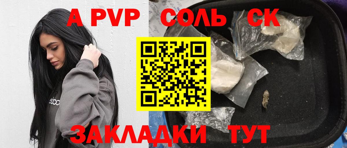 Alfa_PVP Соль Великие Луки