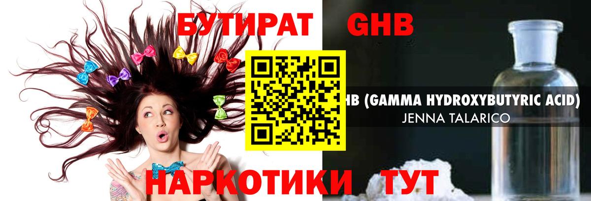 БУТИРАТ бутик Великие Луки