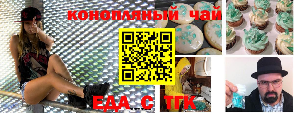 Еда ТГК конопля Великие Луки