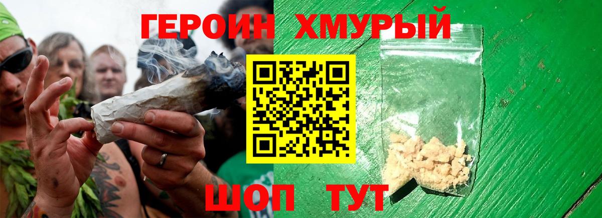 Великие Луки  ГЕРОИН  Вход с VPN  ГЕРОИН гречка 