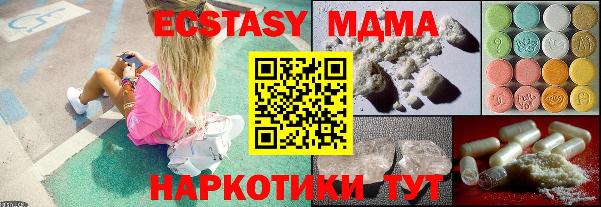 Великие Луки  MDMA crystal  Вход с VPN  MDMA кристаллы 