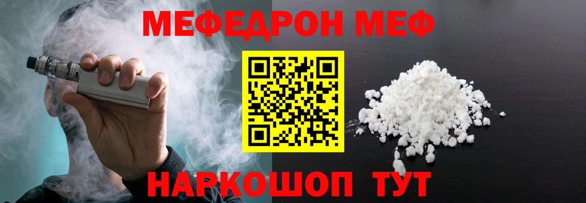 МЕФ  Мефедрон 4 MMC  МЯУ-МЯУ  МЕФ кристаллы  Вход с VPN  Великие Луки 