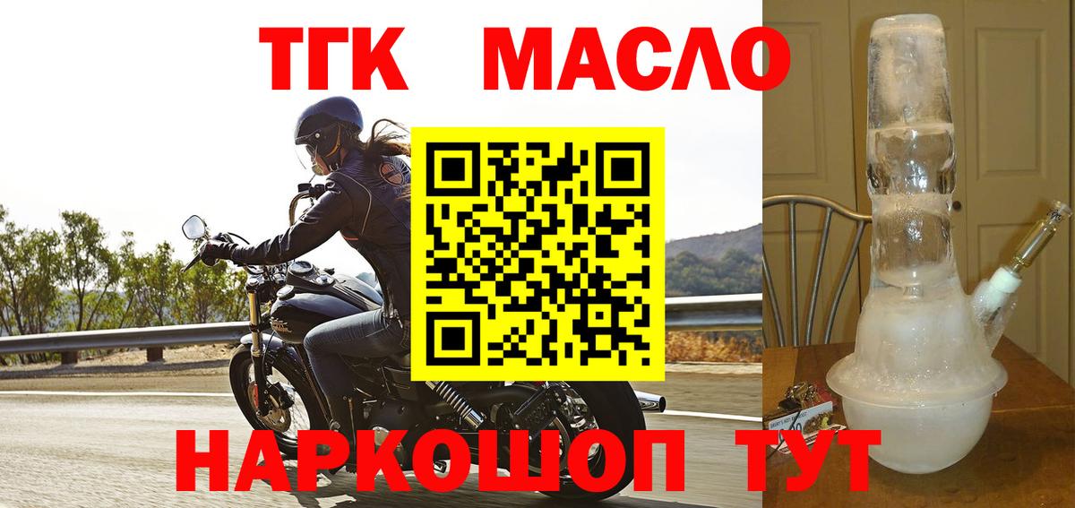 Великие Луки  Дистиллят ТГК THC oil  ТГК THC oil  Вход с VPN 